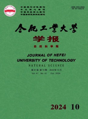 合肥工业大学学报·自然科学版杂志